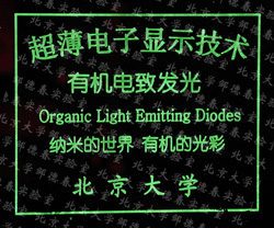 大屏显示技术（绿光）