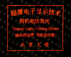 大屏显示技术(红光)