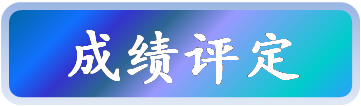 勘误表
