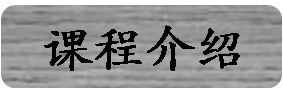 教学讲义